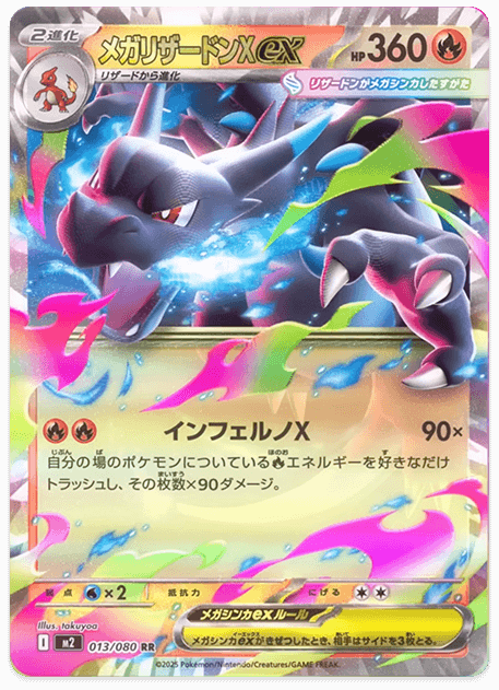 メガリザードンXex