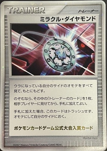 ミラクル・ダイヤモンド