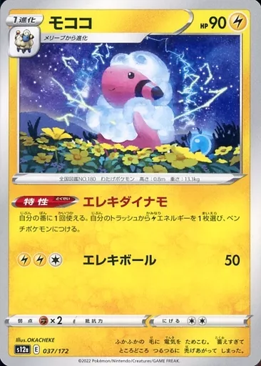 モココ