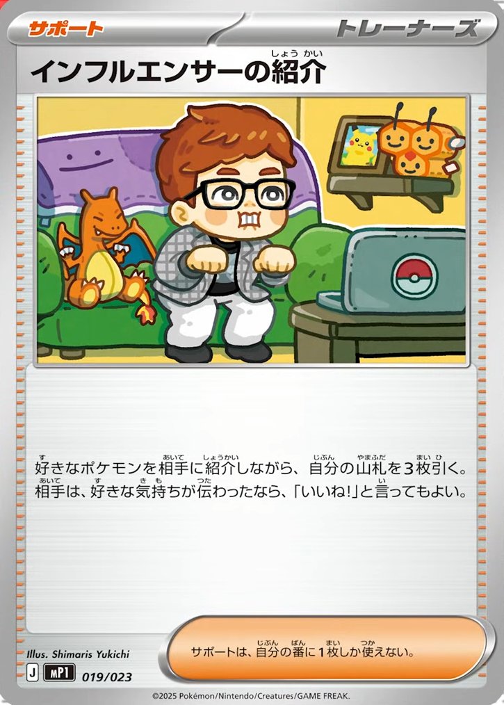 インフルエンサーの紹介