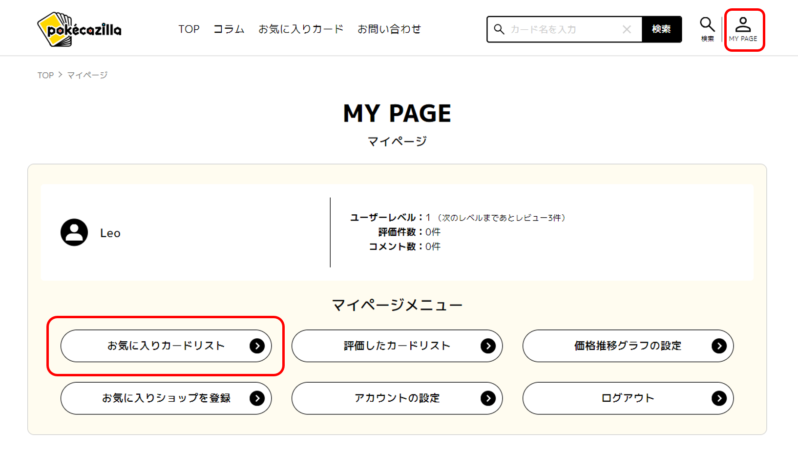 お気に入り登録機能