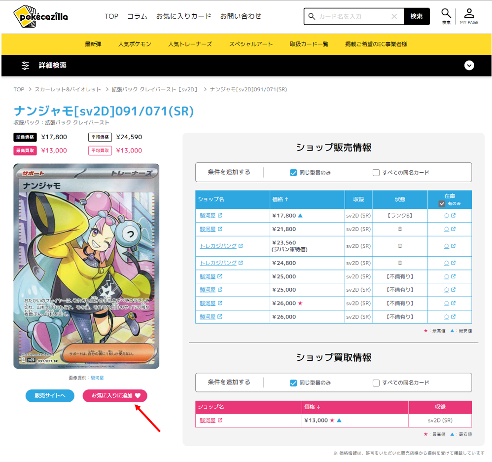 お気に入り登録
