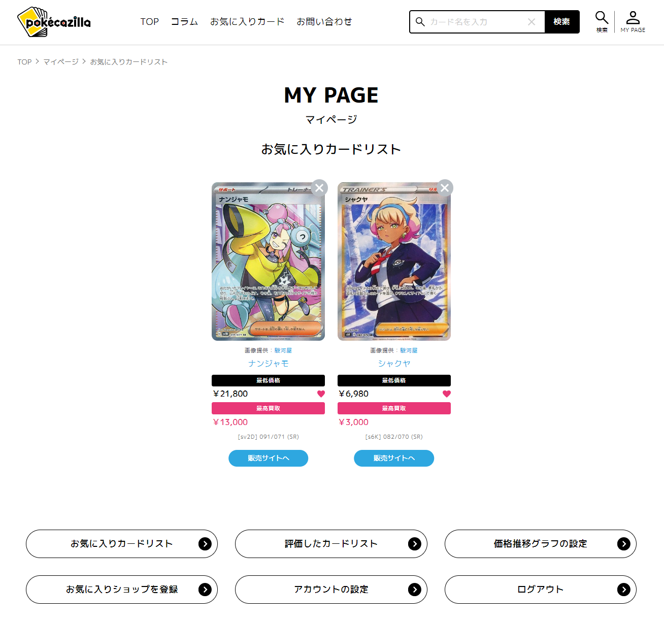 お気に入り登録機能