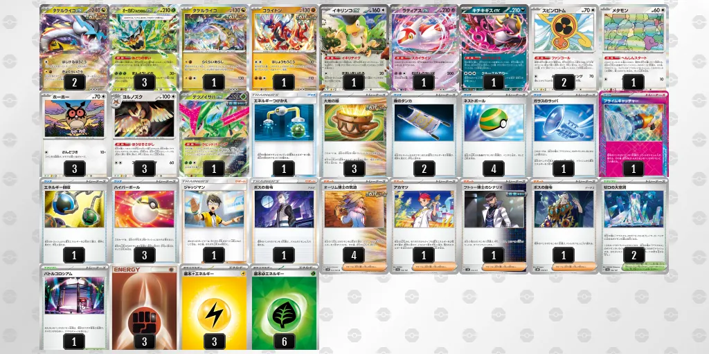 タケルライコex