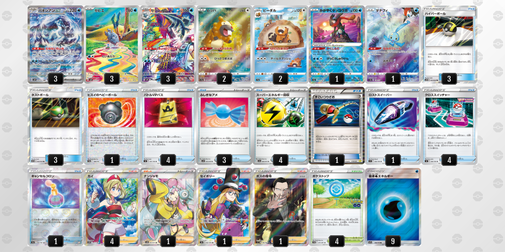 パオジアンexシティリーグ優勝レシピ20231022_2