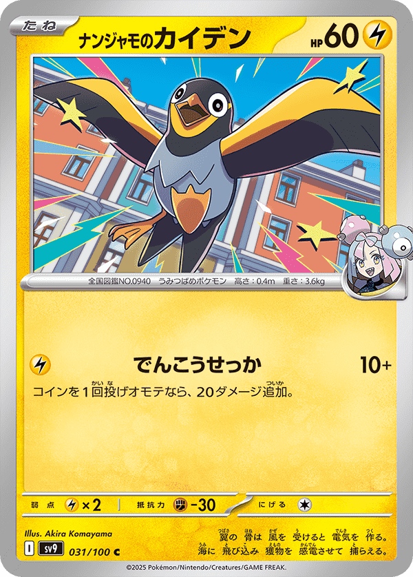 拡張パック「バトルパートナーズ」の注目・当たりカード一覧