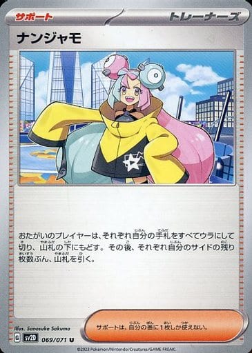 ナンジャモ