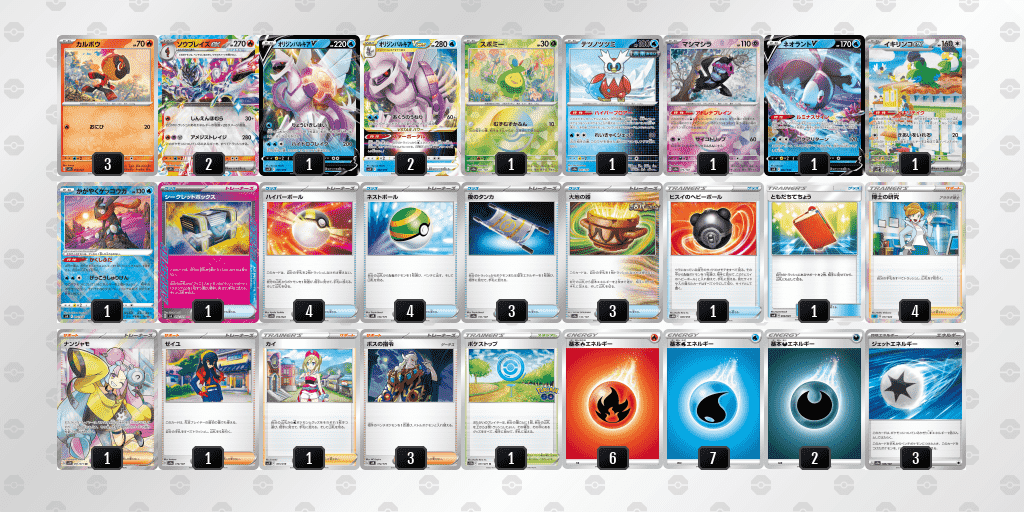 CL2025大阪_TOP8_ソウブレイズex