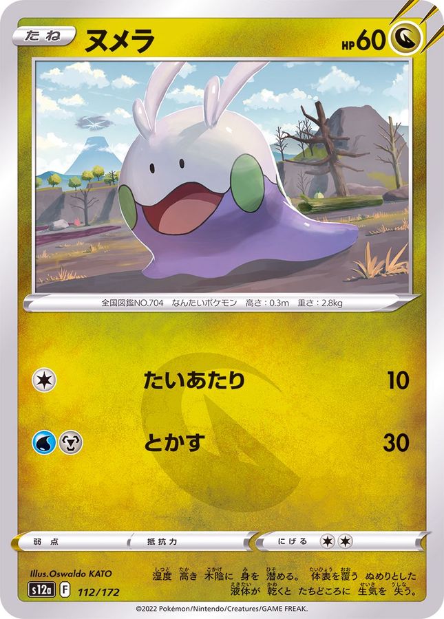 ヌメラ