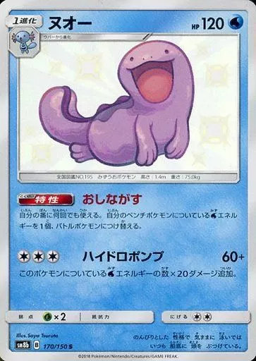 ヌオー