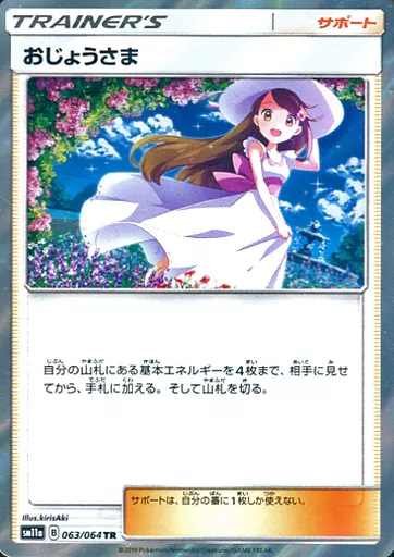 おじょうさま