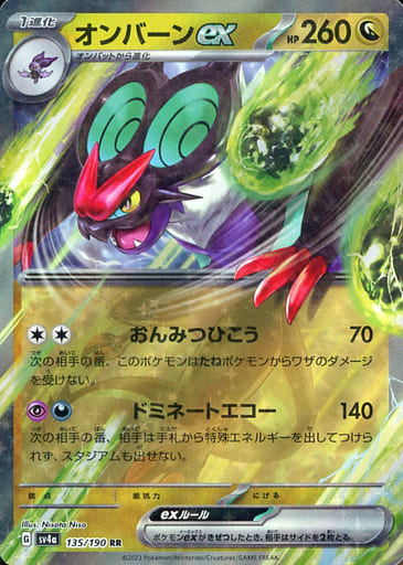オンバーンex