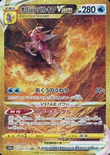 オリジンパルキアVSTAR