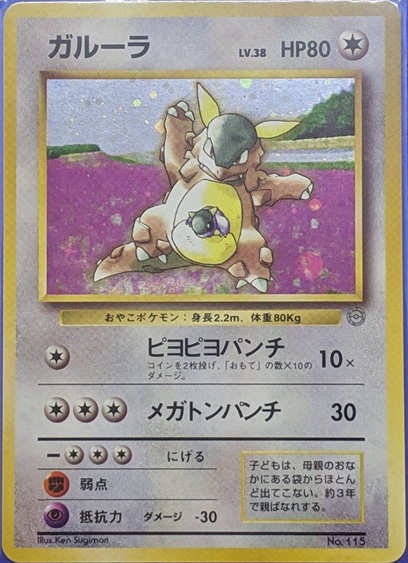 親子ガルーラ