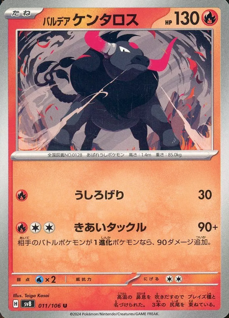 パルデアケンタロス