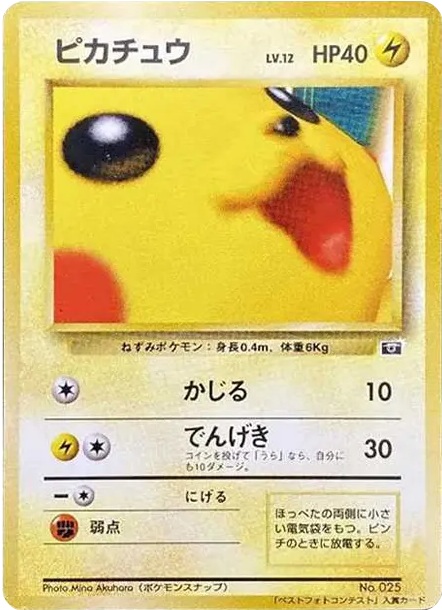 ピカチュウ