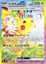 ピカチュウex