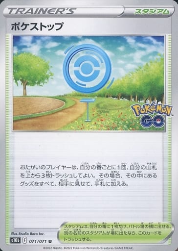 ポケストップ