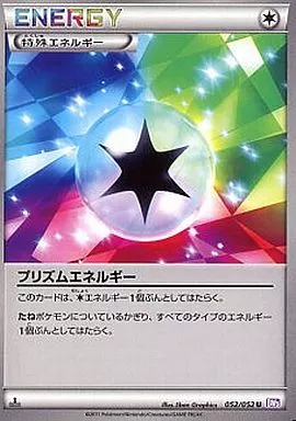 プリズムエネルギー