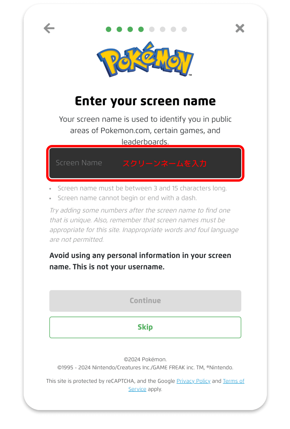 Screen Nameを入力