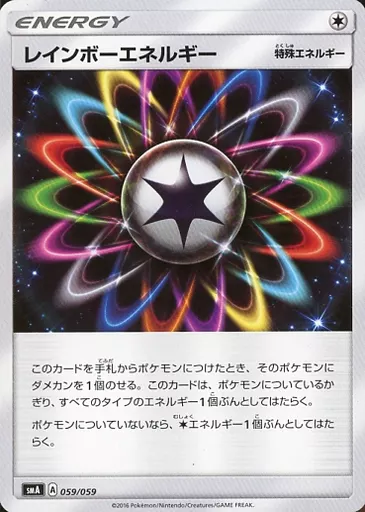 レインボーエネルギー
