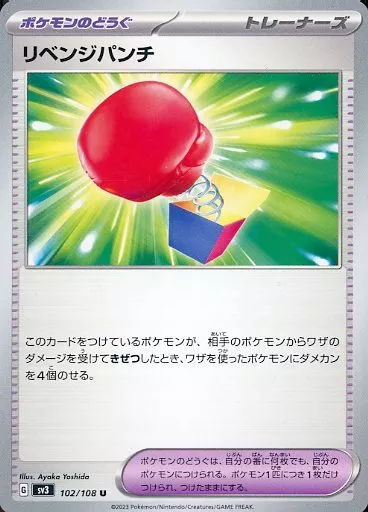 リベンジパンチ