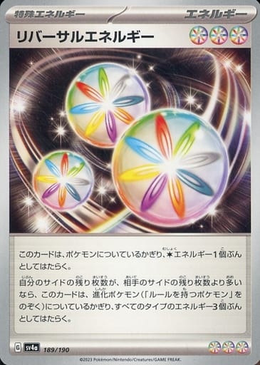 リバーサルエネルギー