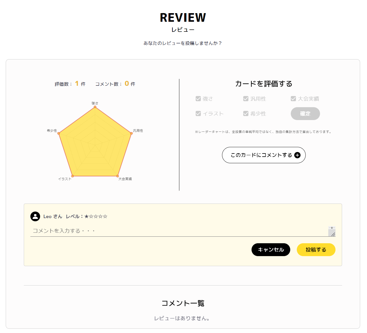 レビュー機能