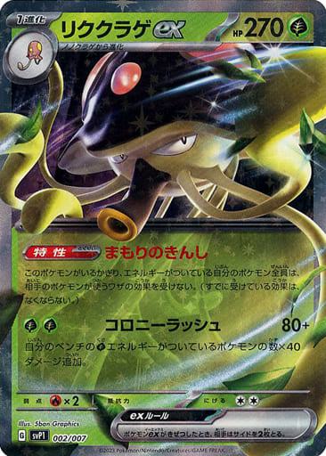 リククラゲex