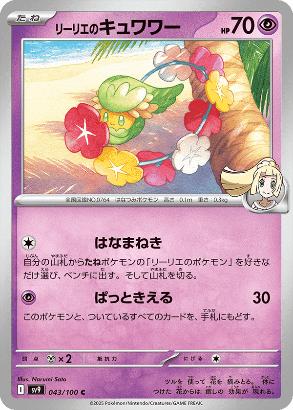 拡張パック「バトルパートナーズ」の注目・当たりカード一覧