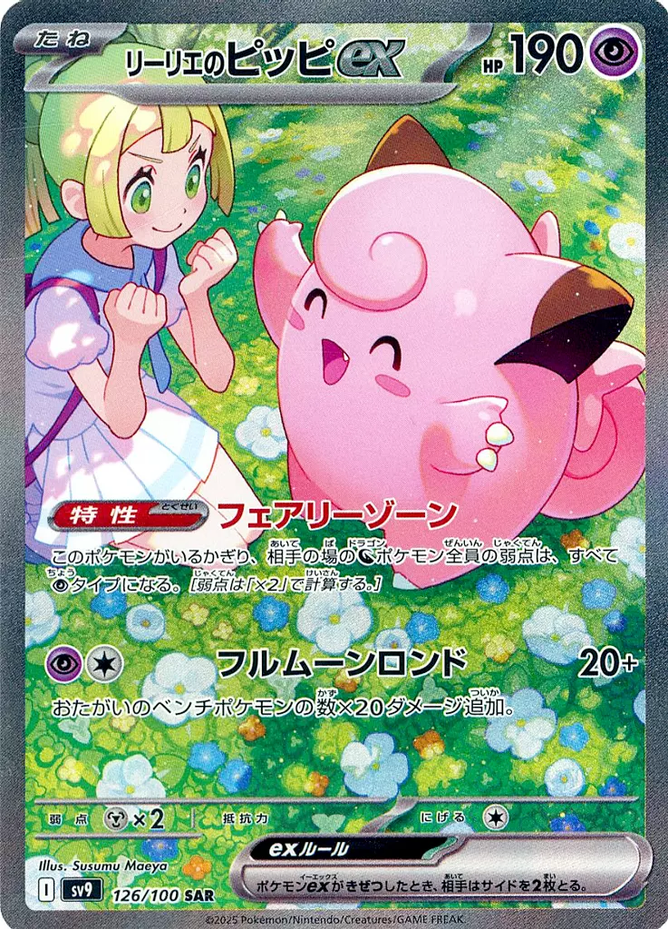 ポケモンカードゲーム コレクションファイルセット リーリエ