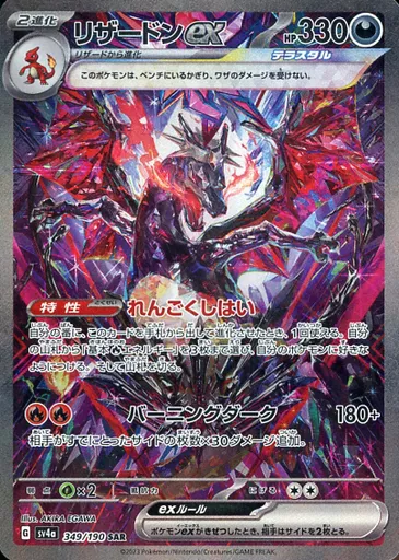 リザードンex