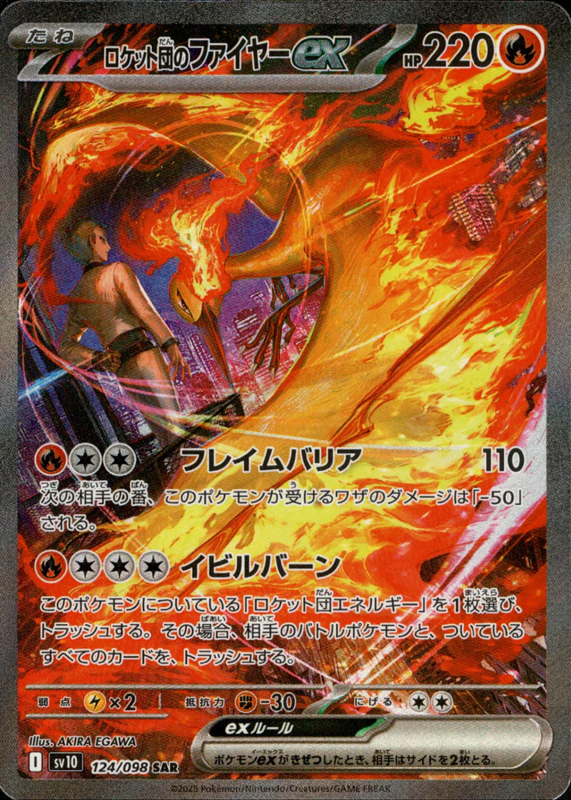 ロケット団のファイヤーex