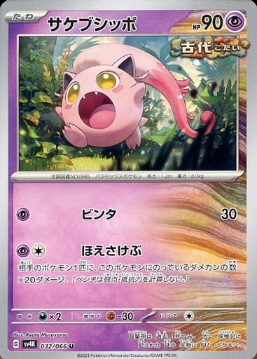 サケブシッポ