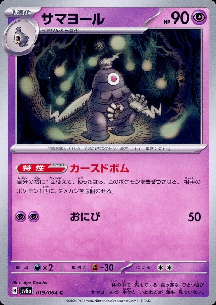 サマヨール