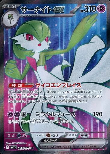 サーナイトex