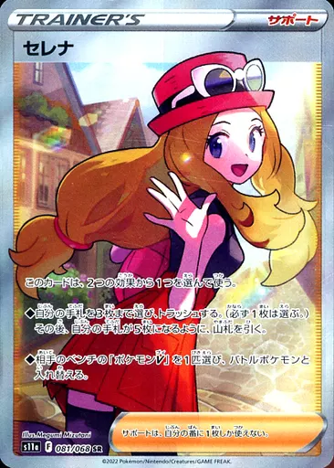 セレナ