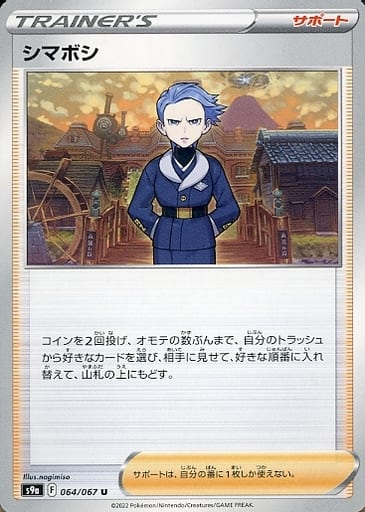 シマボシ