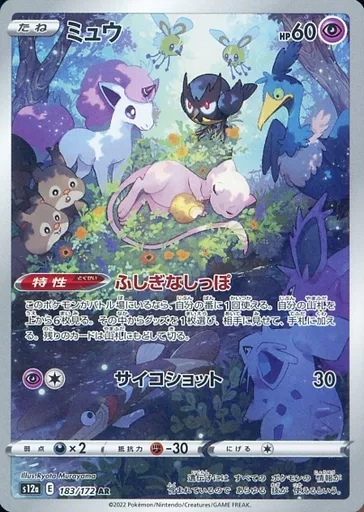 大学生協 割引 ミュウ (AR)[s12a]の価格・値段と買取相場 - ポケカジラ ポケモンカードゲーム