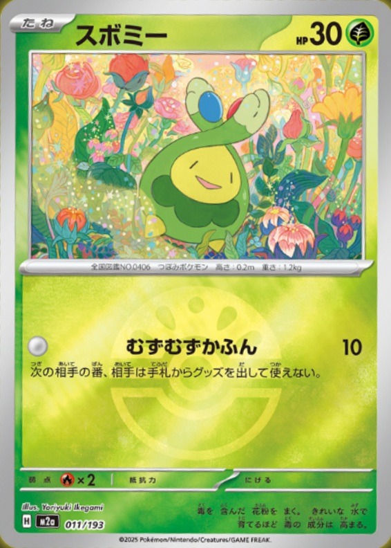 MA（メガアタックレア）」収録！ハイクラスパック「MEGAドリームex