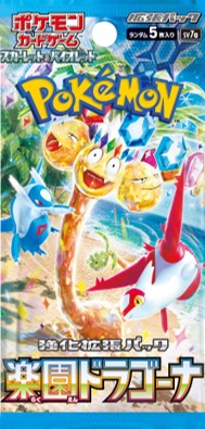 楽園ドラゴーナ
