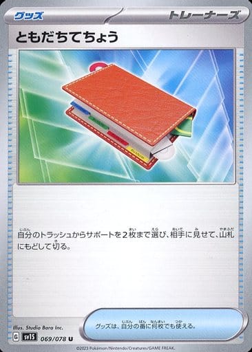 ともだちてちょう