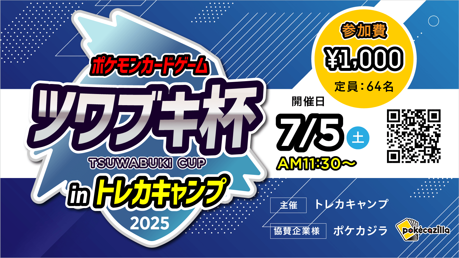 ツワブキ杯