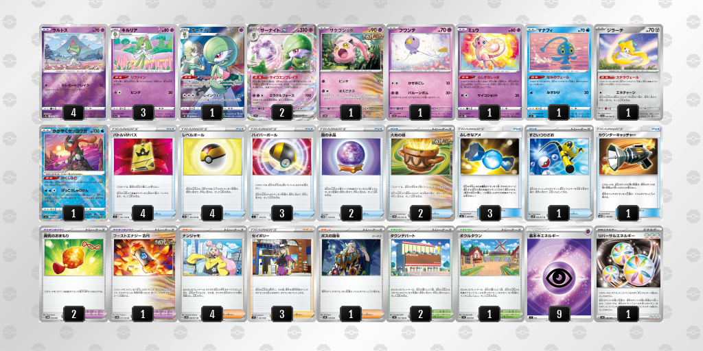 サーナイトexTOP8レシピ20231015_1