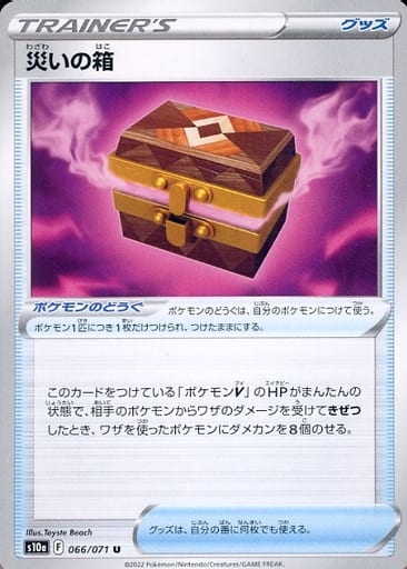 災いの箱