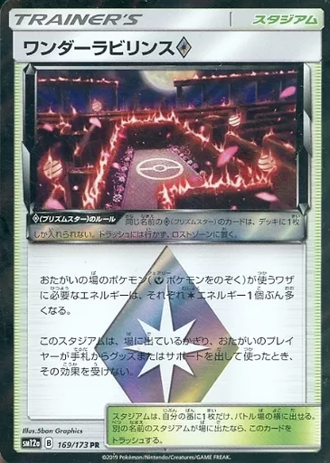 ワンダーラビリンス