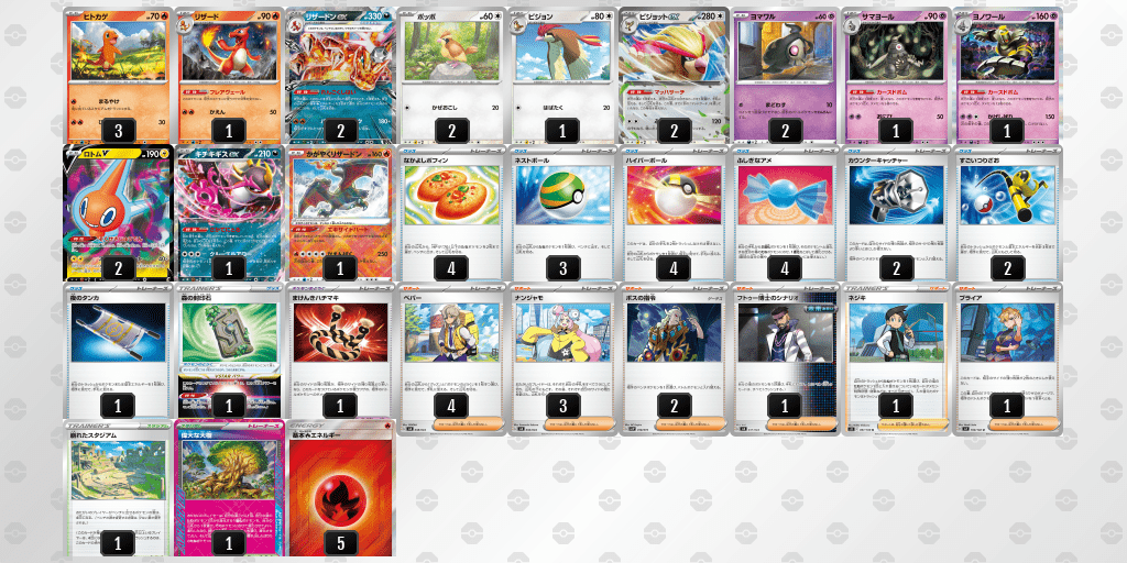 リザードンex優勝レシピ20241005_2