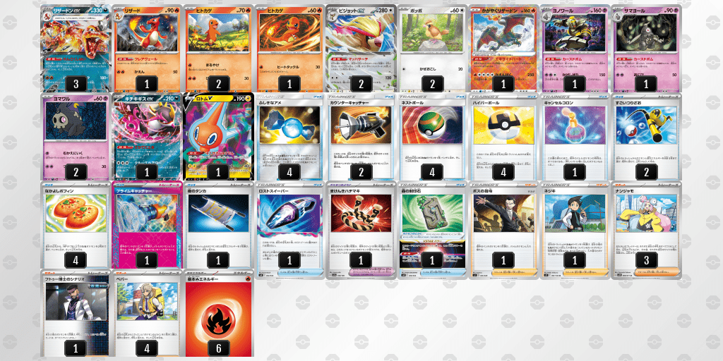 リザードンexTOP16レシピ20241006_1