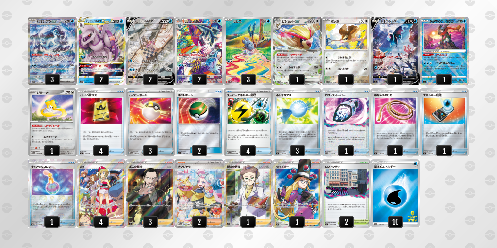 パオジアンex優勝レシピ20231001_1
