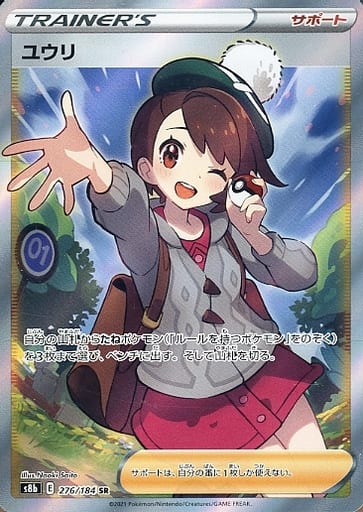 ユウリ